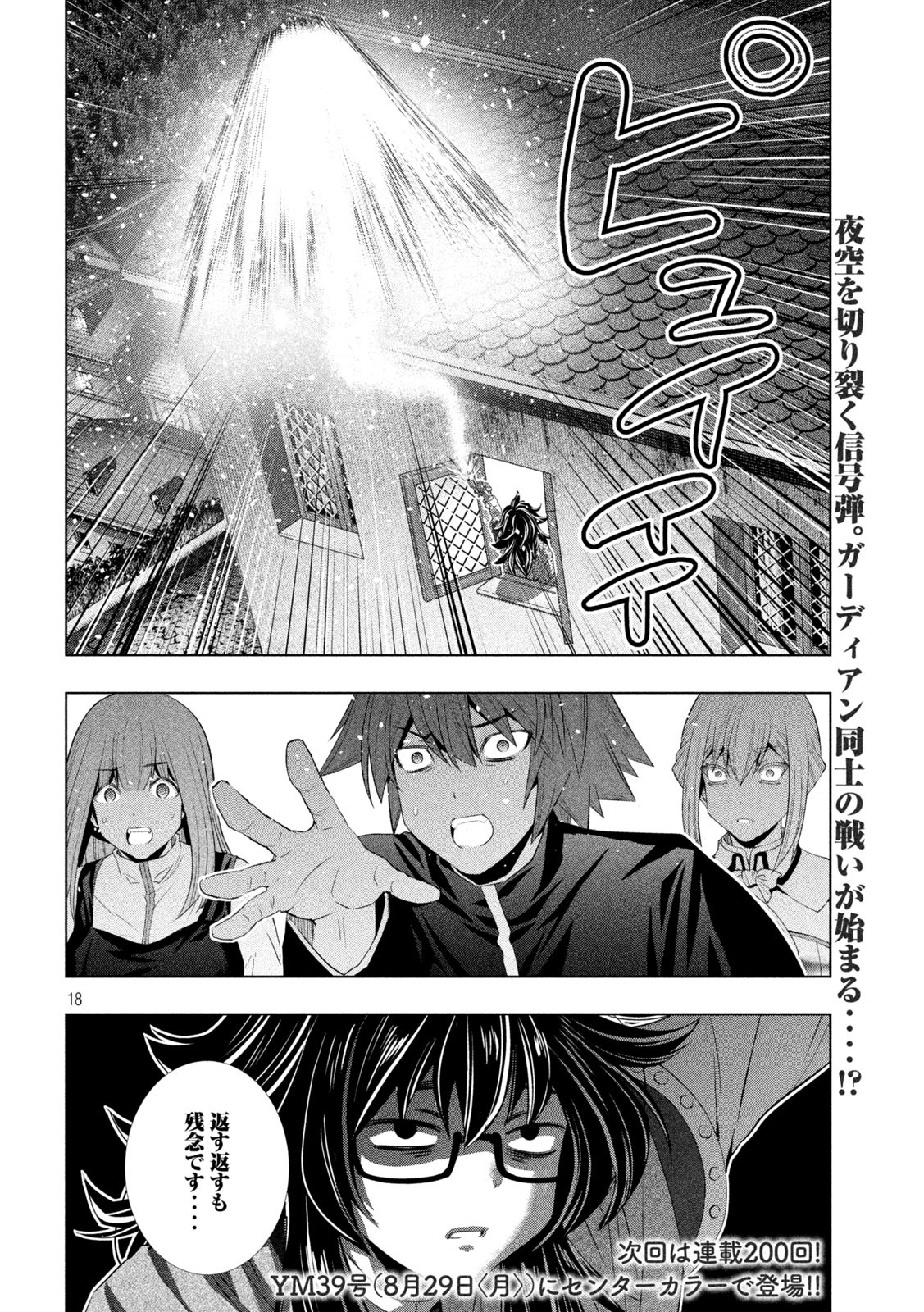 パラレルパラダイス Chap 199 - Next Chap 200