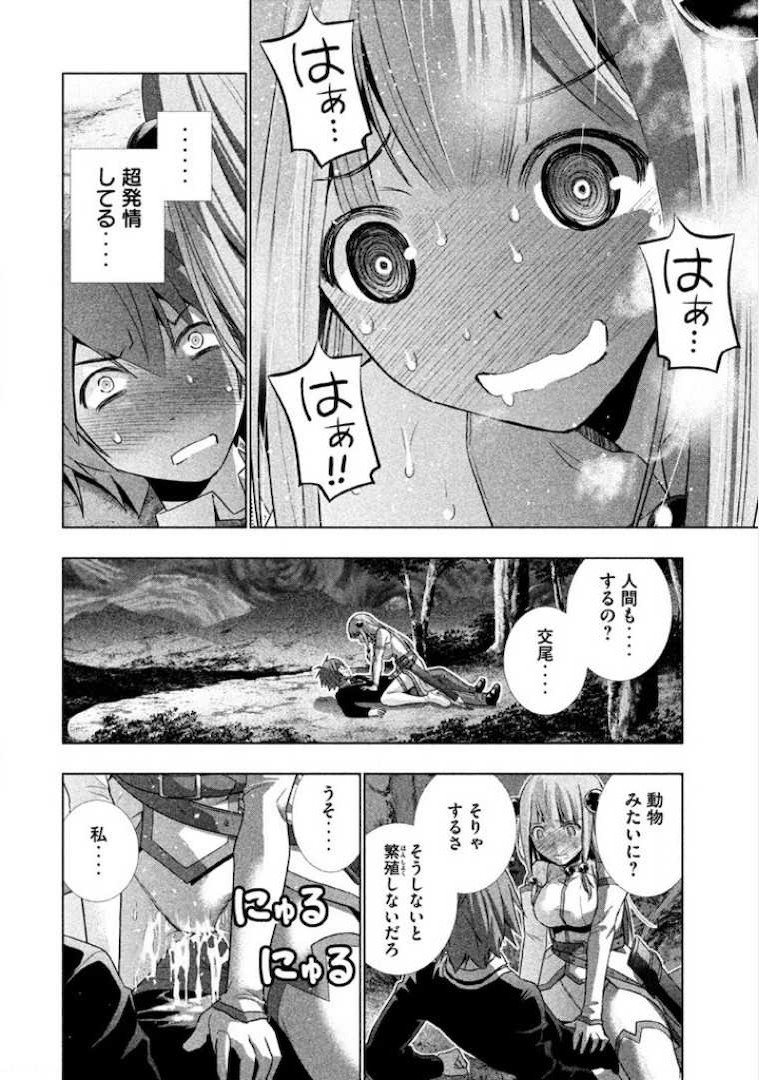 パラレルパラダイス Chap 2 - Next Chap 3