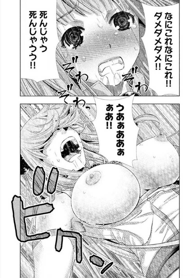 パラレルパラダイス Chap 2 - Next Chap 3