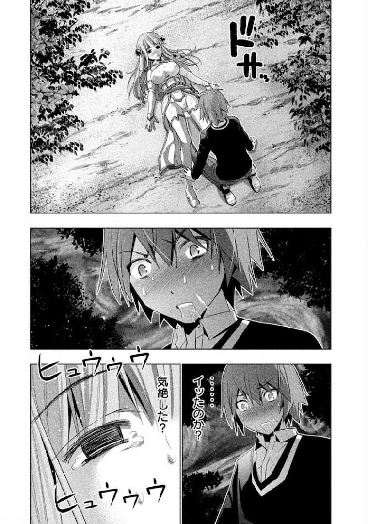 パラレルパラダイス Chap 2 - Next Chap 3