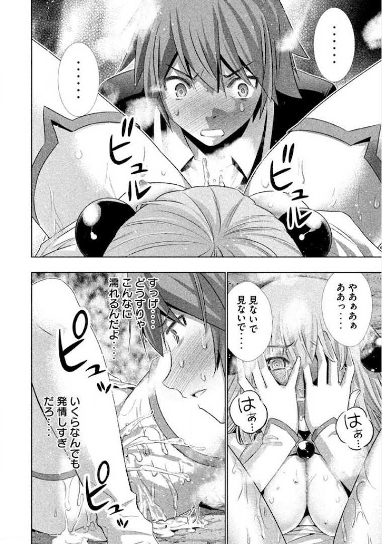 パラレルパラダイス Chap 2 - Next Chap 3