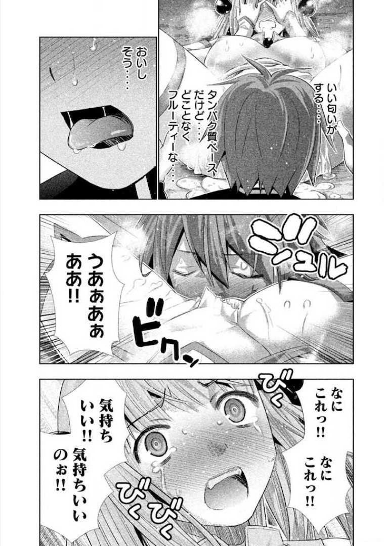 パラレルパラダイス Chap 2 - Next Chap 3