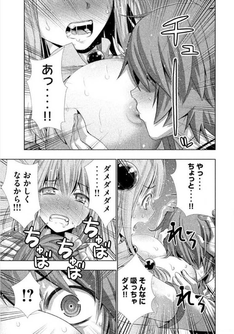 パラレルパラダイス Chap 2 - Next Chap 3