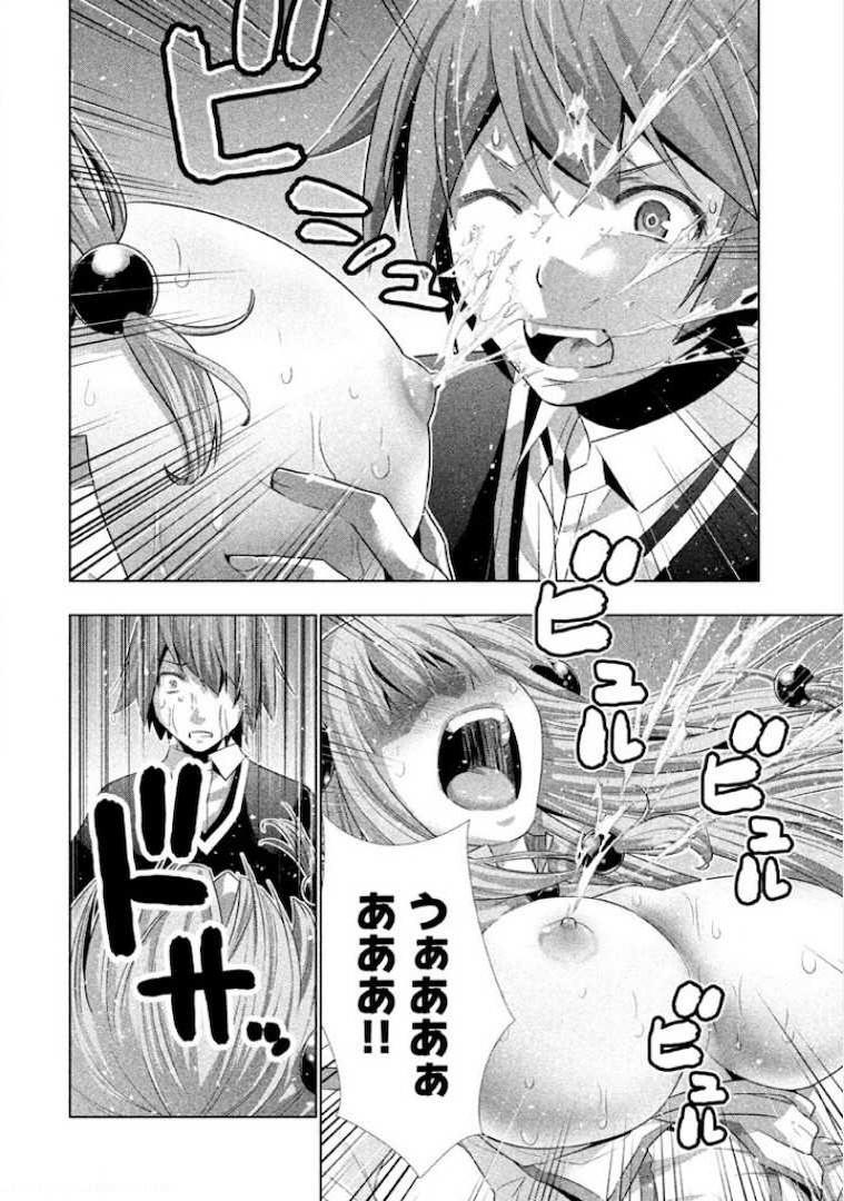 パラレルパラダイス Chap 2 - Next Chap 3