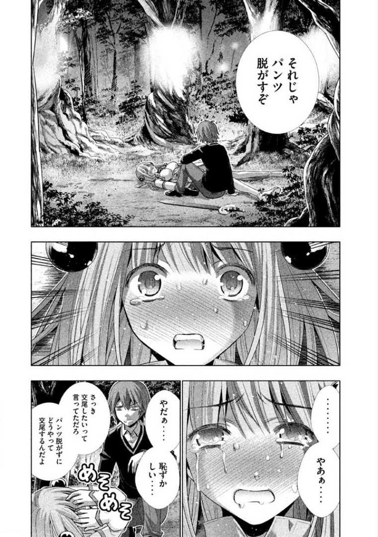 パラレルパラダイス Chap 2 - Next Chap 3