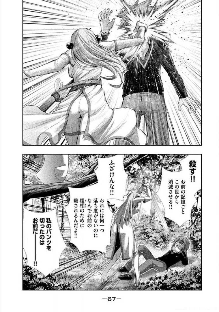 パラレルパラダイス Chap 2 - Next Chap 3