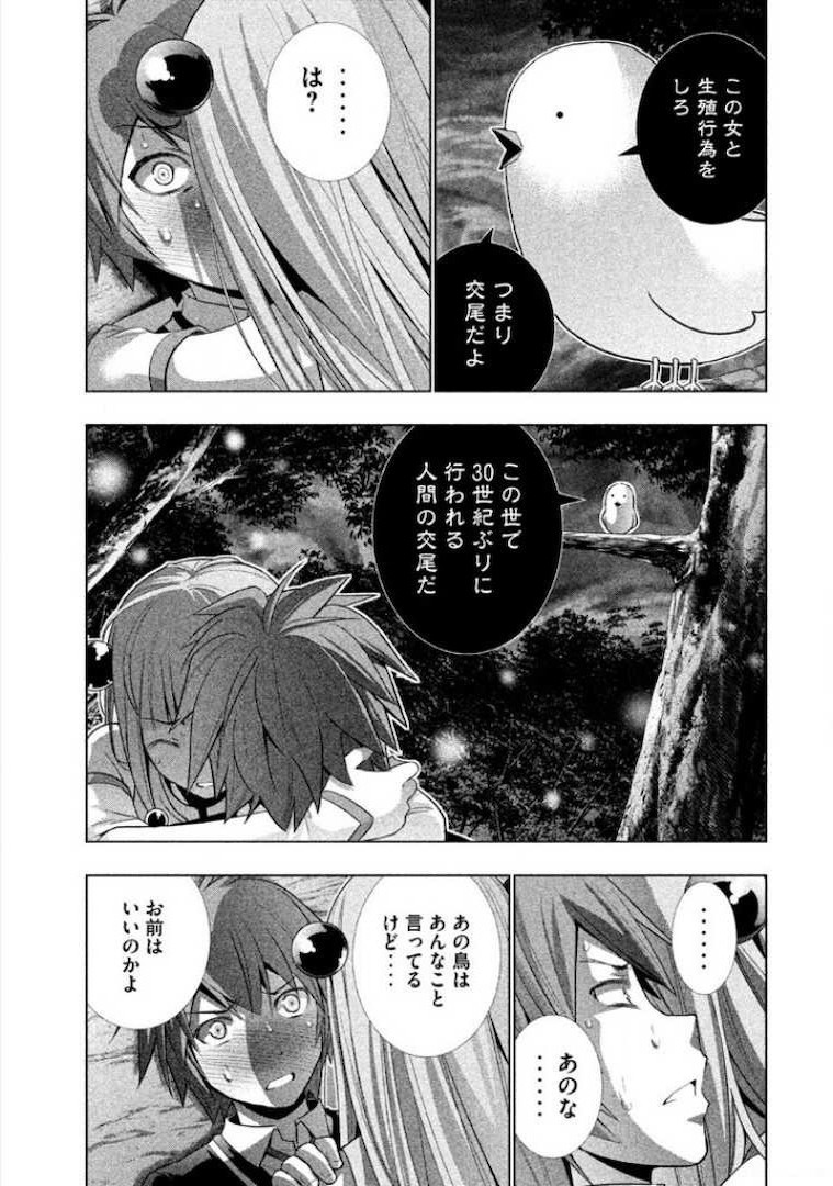 パラレルパラダイス Chap 2 - Next Chap 3