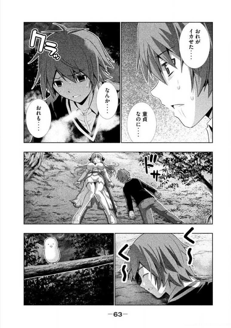 パラレルパラダイス Chap 2 - Next Chap 3