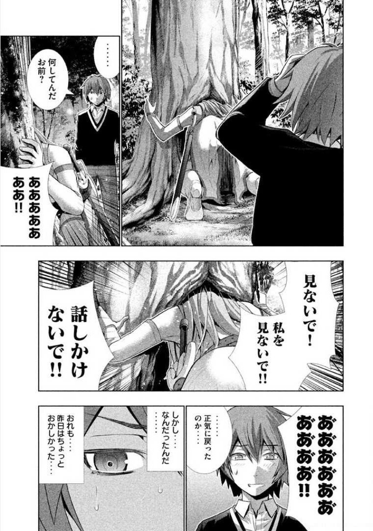 パラレルパラダイス Chap 2 - Next Chap 3