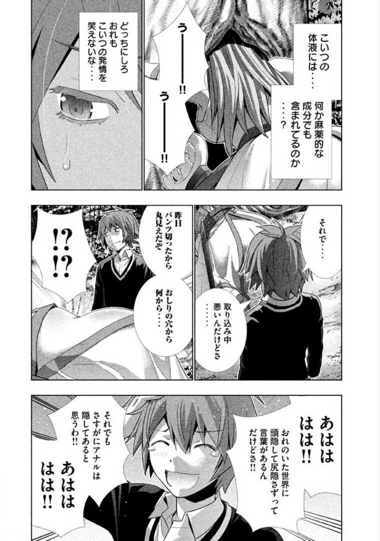 パラレルパラダイス Chap 2 - Next Chap 3
