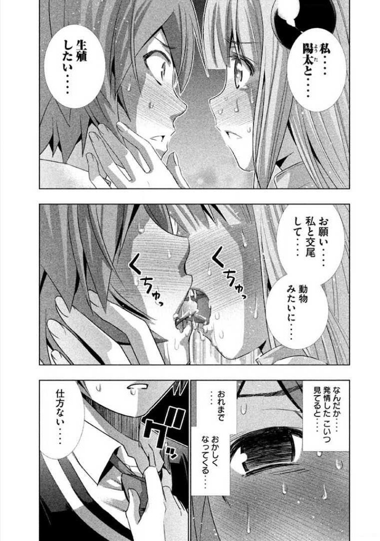 パラレルパラダイス Chap 2 - Next Chap 3