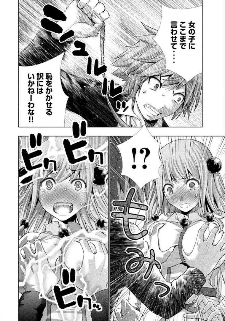 パラレルパラダイス Chap 2 - Next Chap 3