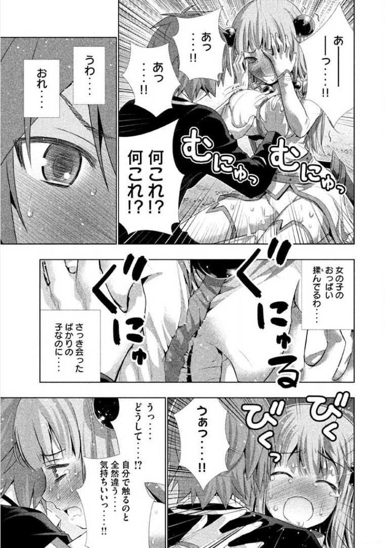 パラレルパラダイス Chap 2 - Next Chap 3