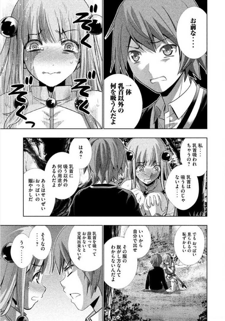 パラレルパラダイス Chap 2 - Next Chap 3