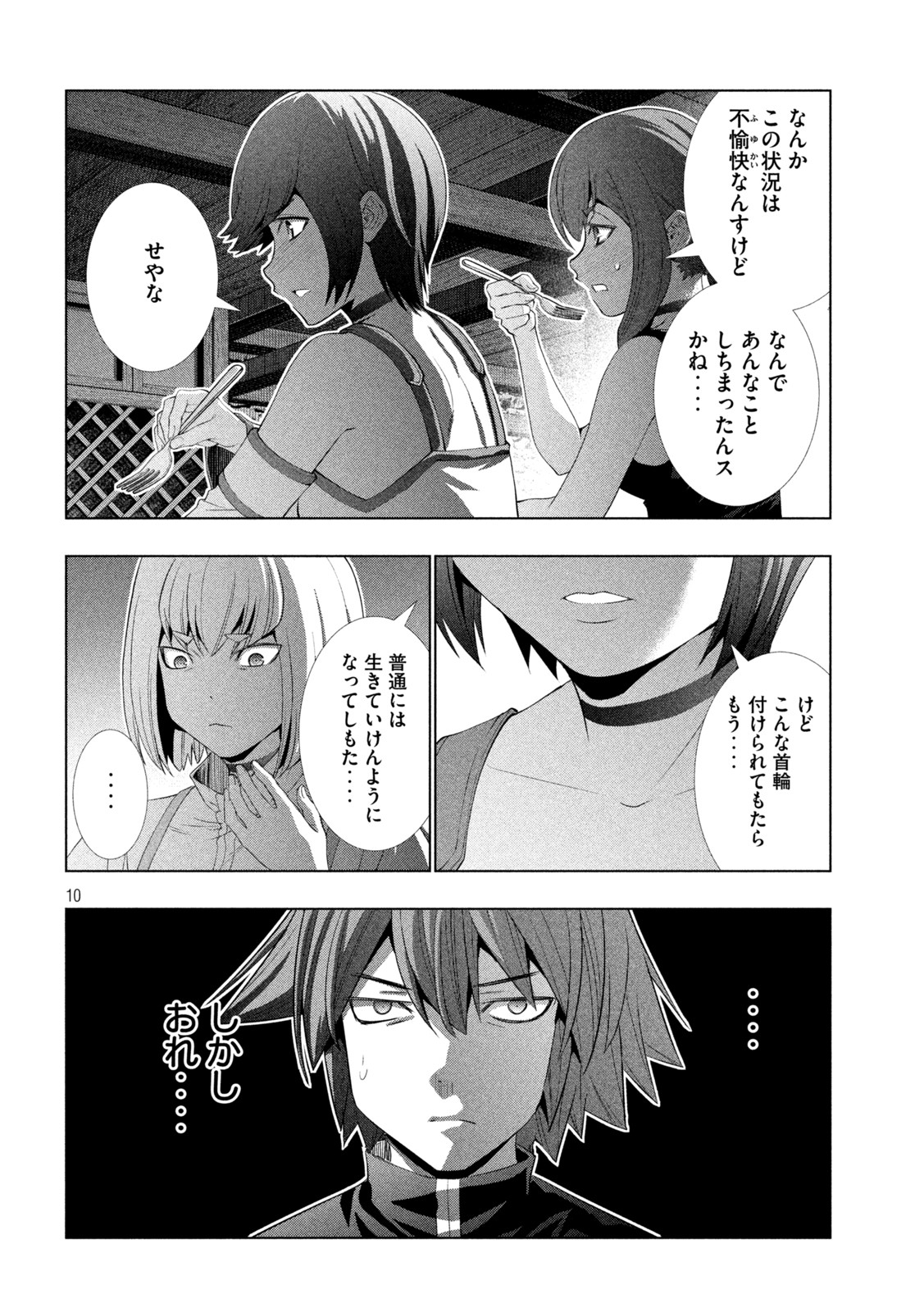 パラレルパラダイス Chap 203 - Next Chap 204