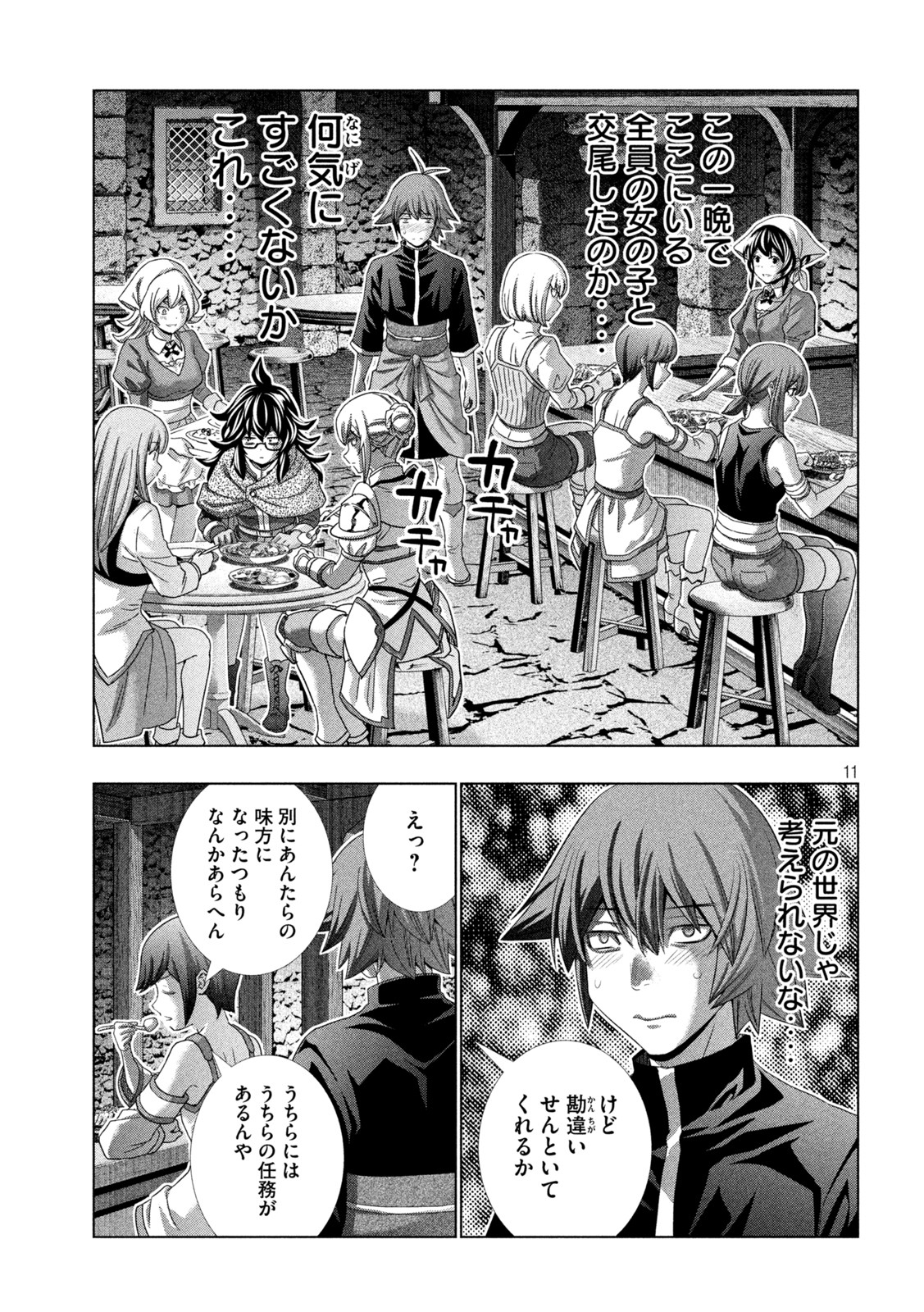 パラレルパラダイス Chap 203 - Next Chap 204