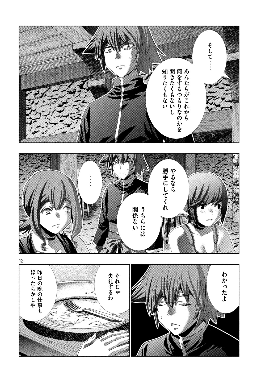パラレルパラダイス Chap 203 - Next Chap 204