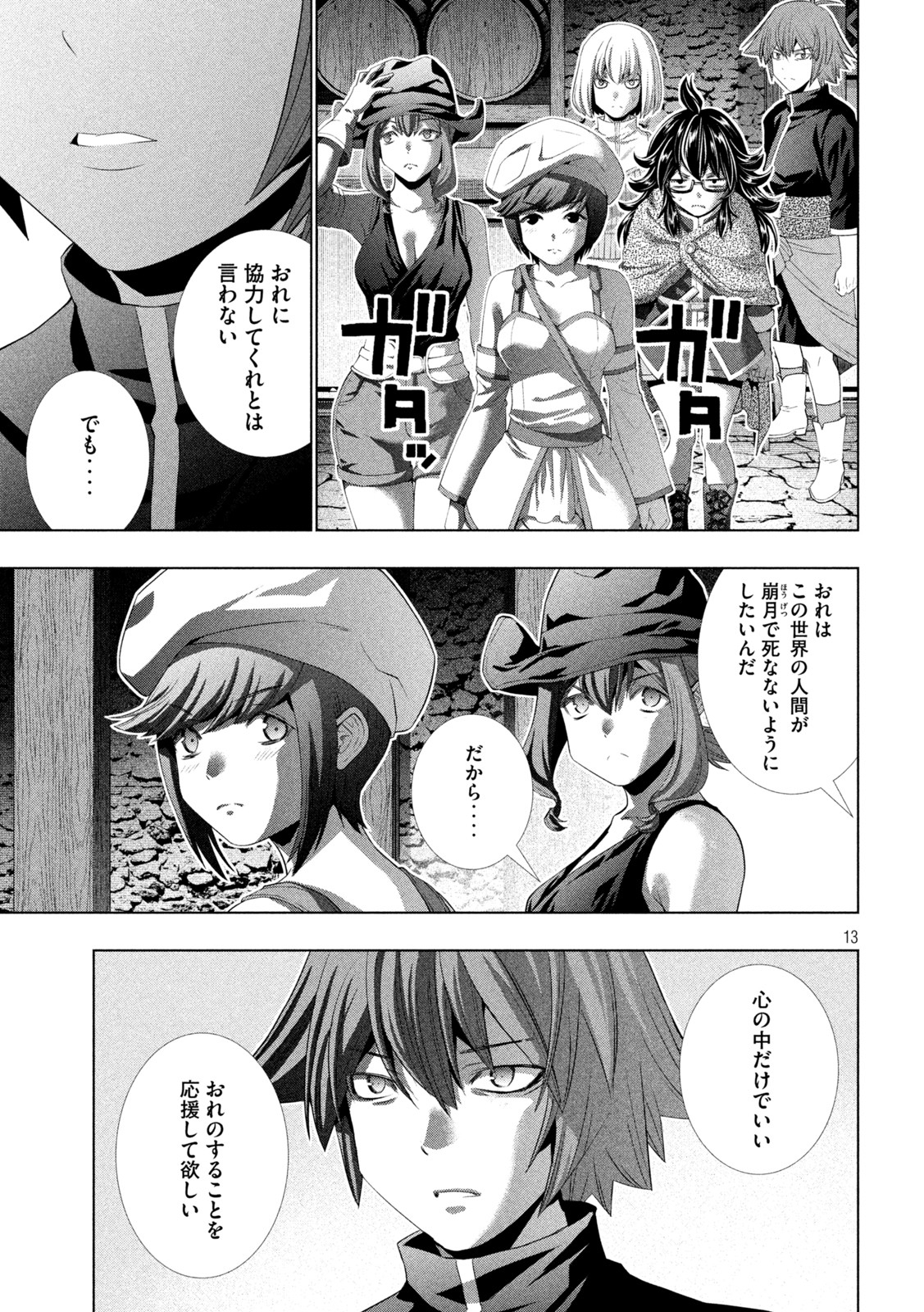 パラレルパラダイス Chap 203 - Next Chap 204