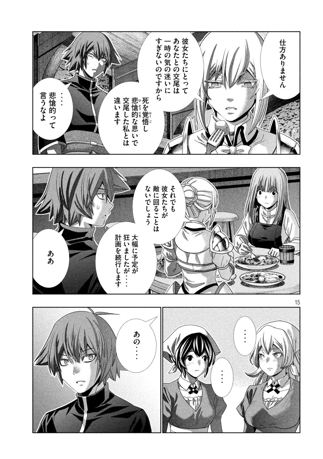 パラレルパラダイス Chap 203 - Next Chap 204