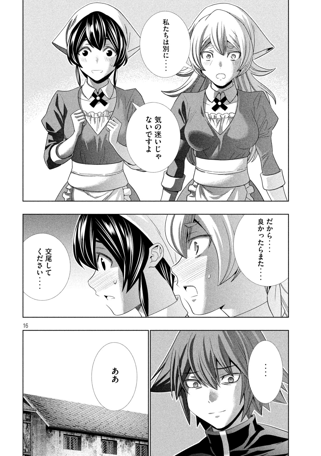 パラレルパラダイス Chap 203 - Next Chap 204