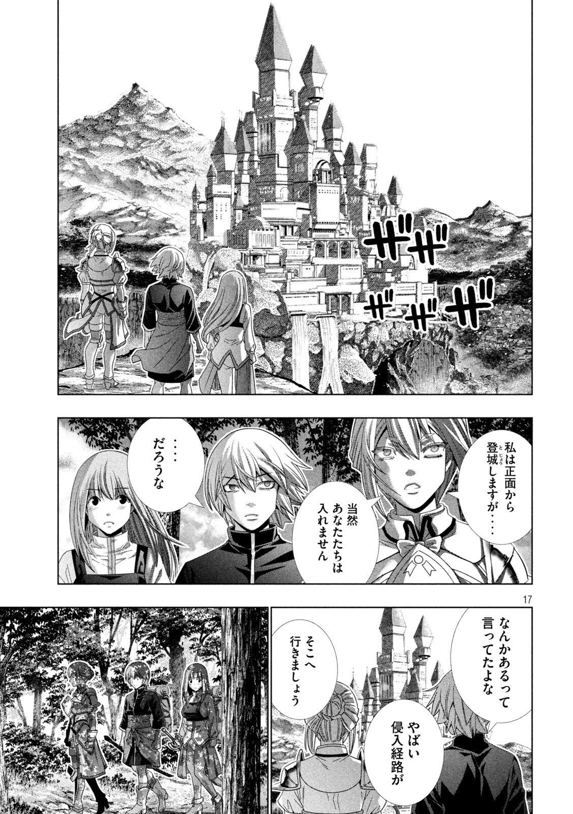 パラレルパラダイス Chap 203 - Next Chap 204