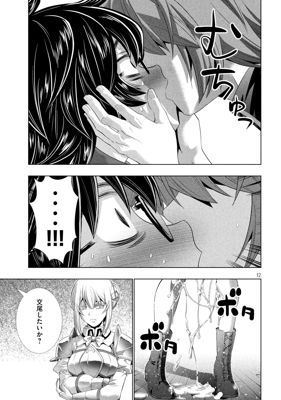 パラレルパラダイス Chap 200 - Next Chap 201
