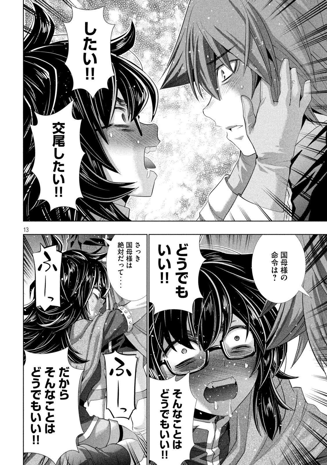 パラレルパラダイス Chap 200 - Next Chap 201