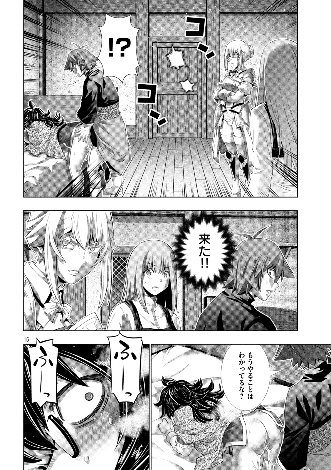 パラレルパラダイス Chap 200 - Next Chap 201