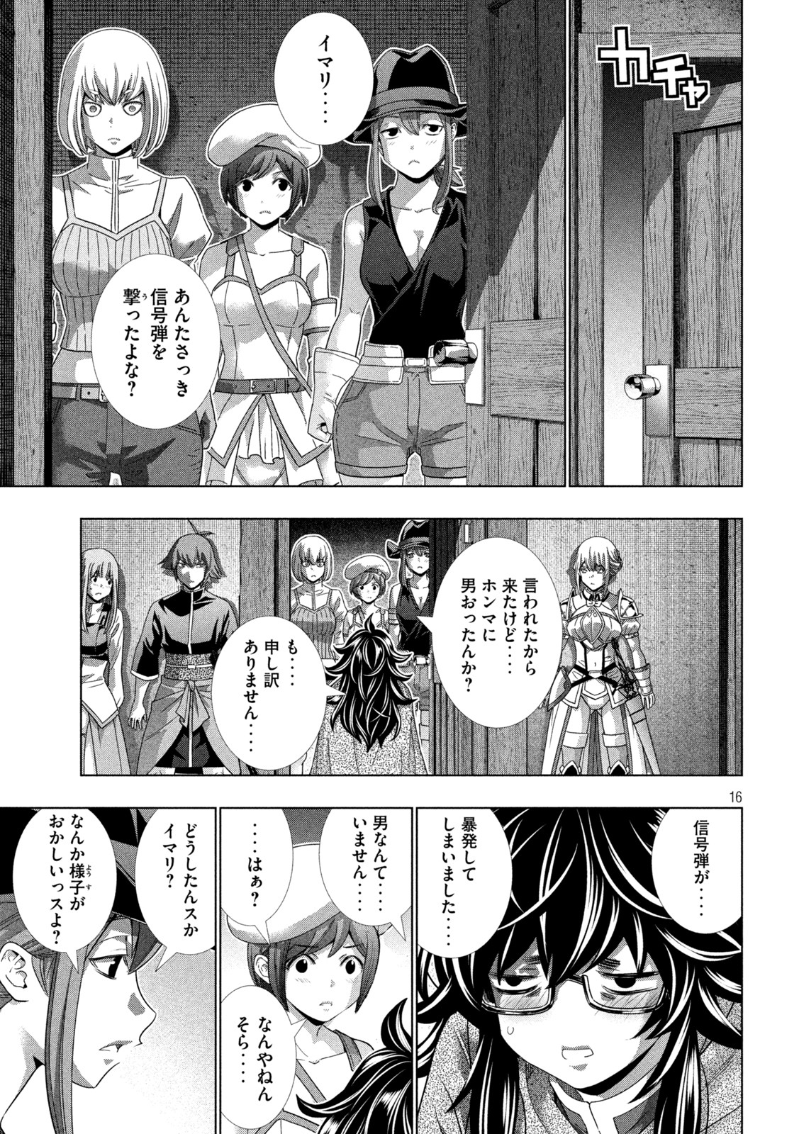パラレルパラダイス Chap 200 - Next Chap 201