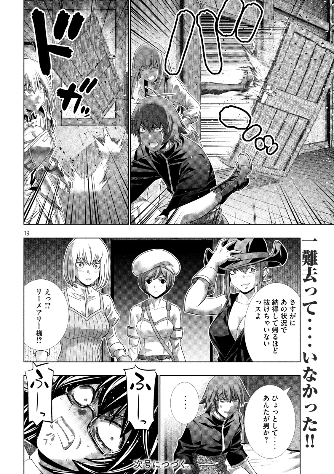 パラレルパラダイス Chap 200 - Next Chap 201