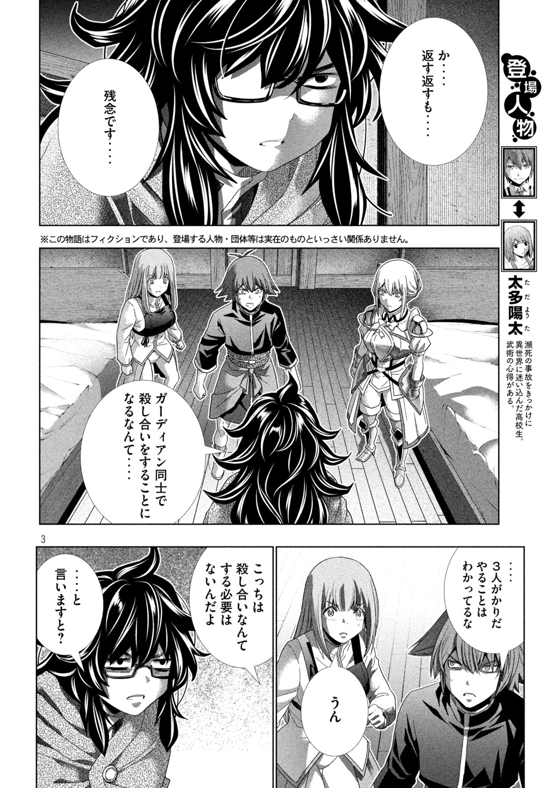 パラレルパラダイス Chap 200 - Next Chap 201