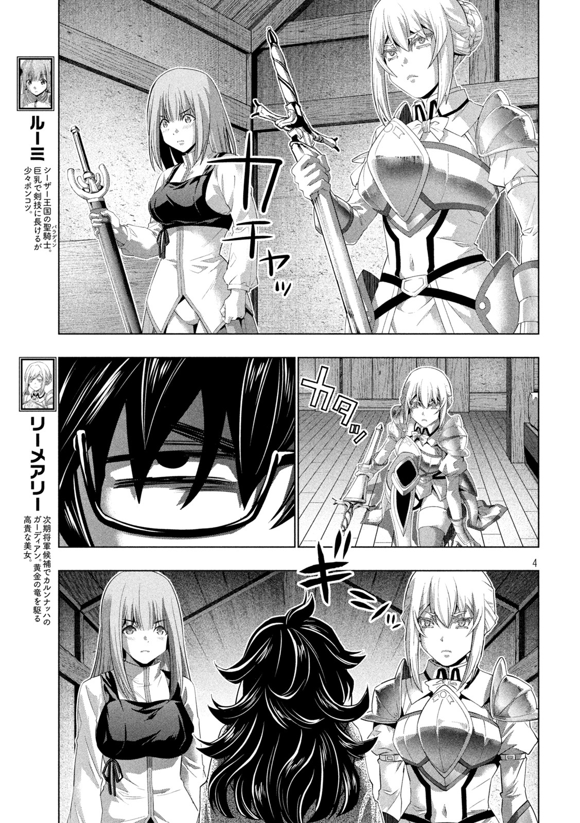 パラレルパラダイス Chap 200 - Next Chap 201