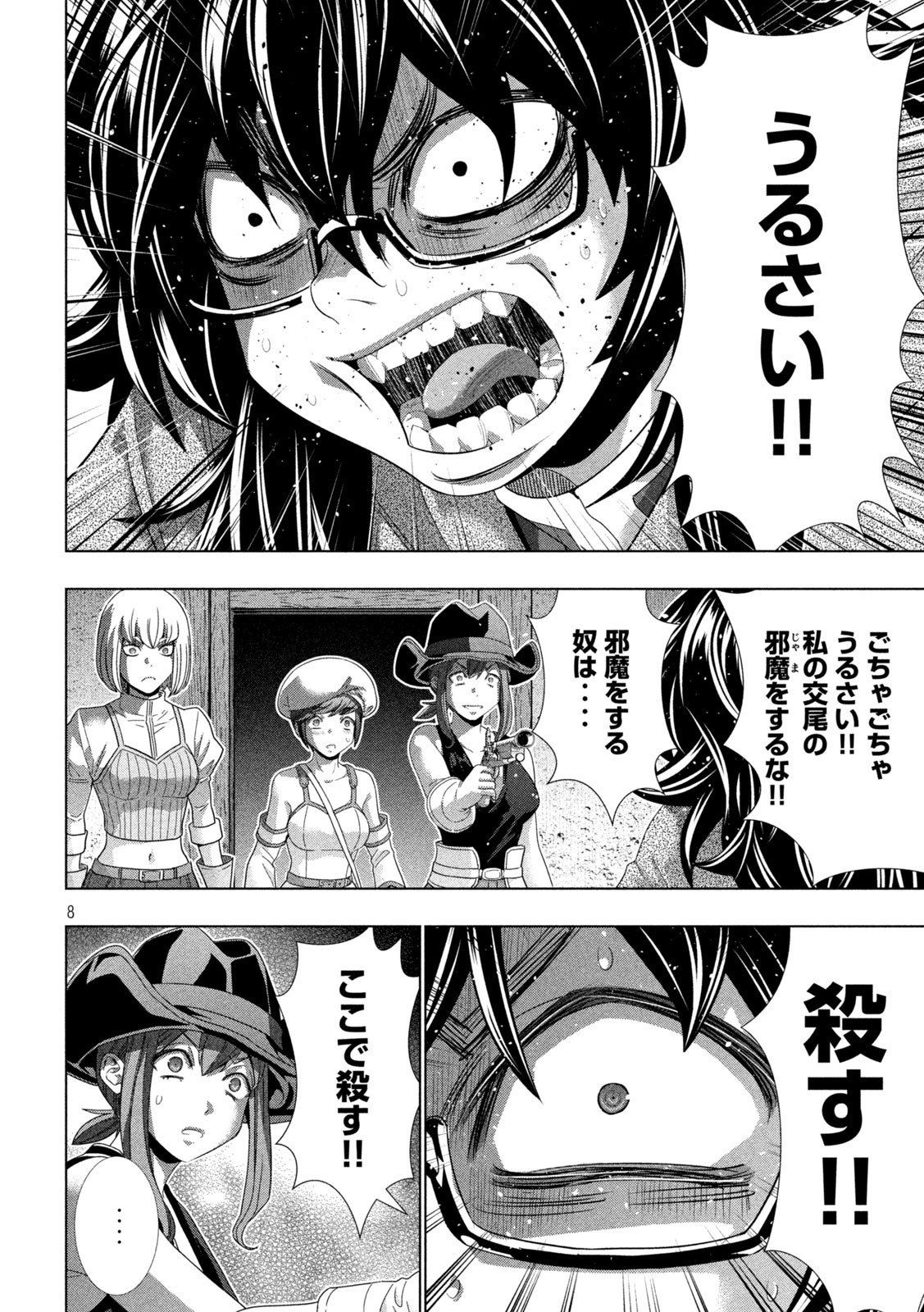 パラレルパラダイス Chap 201 - Next Chap 202