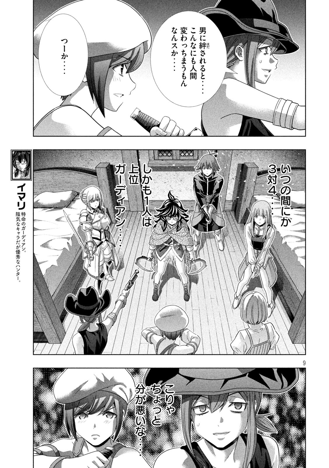 パラレルパラダイス Chap 201 - Next Chap 202