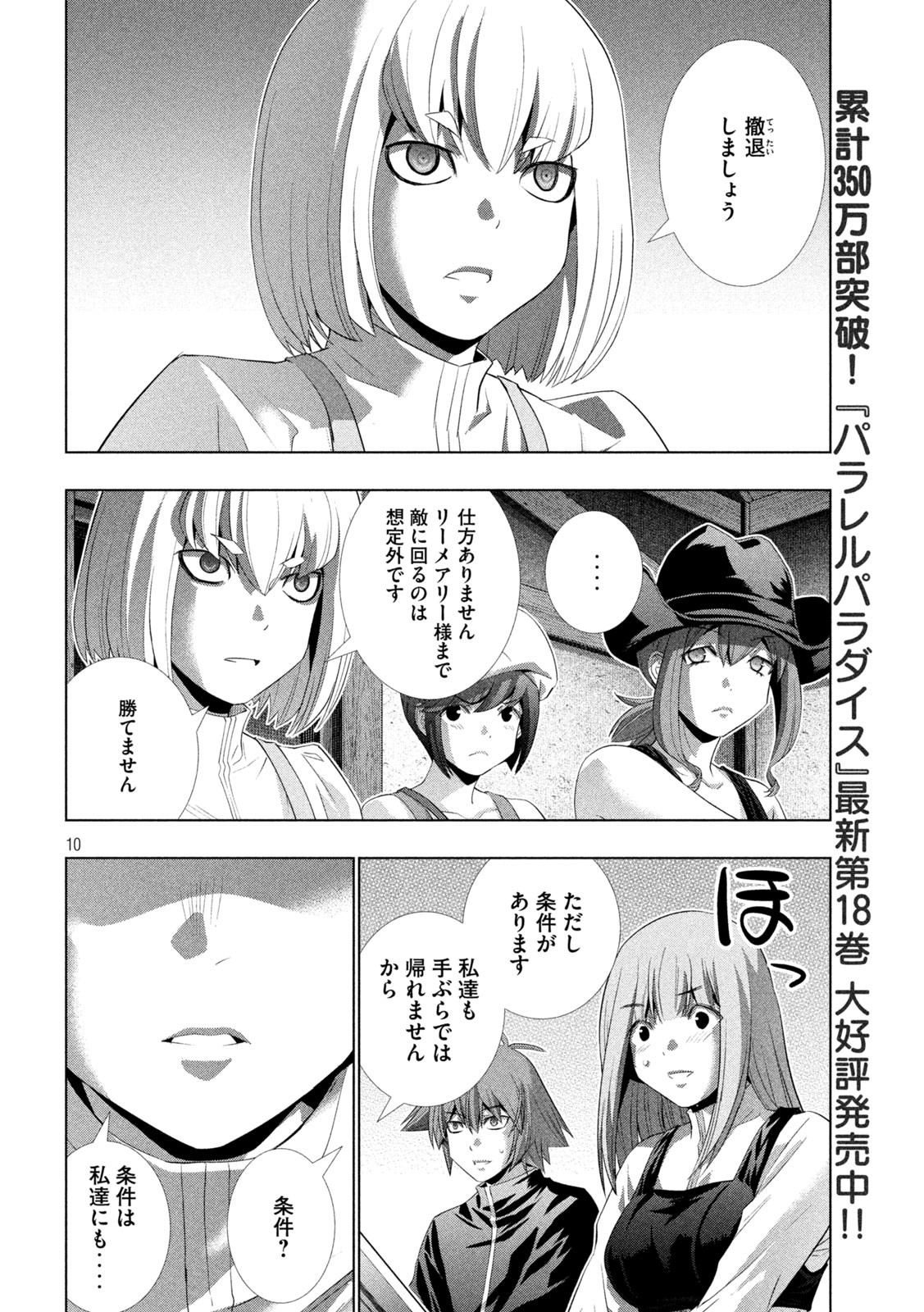 パラレルパラダイス Chap 201 - Next Chap 202