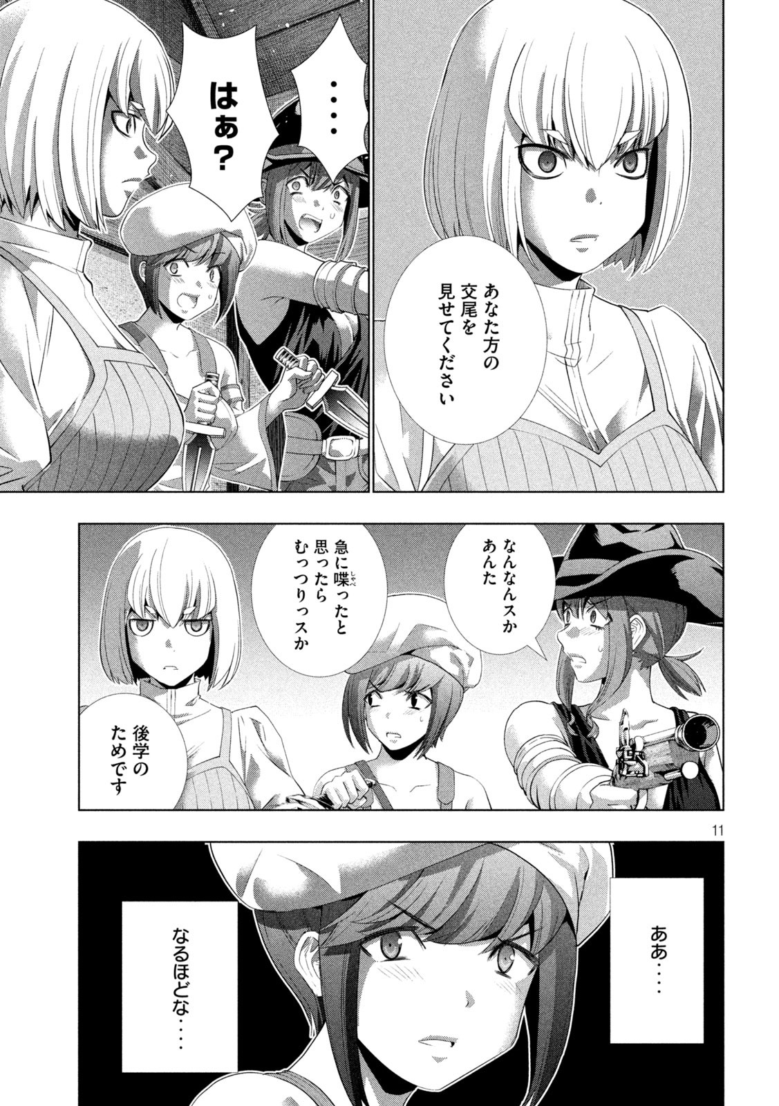 パラレルパラダイス Chap 201 - Next Chap 202