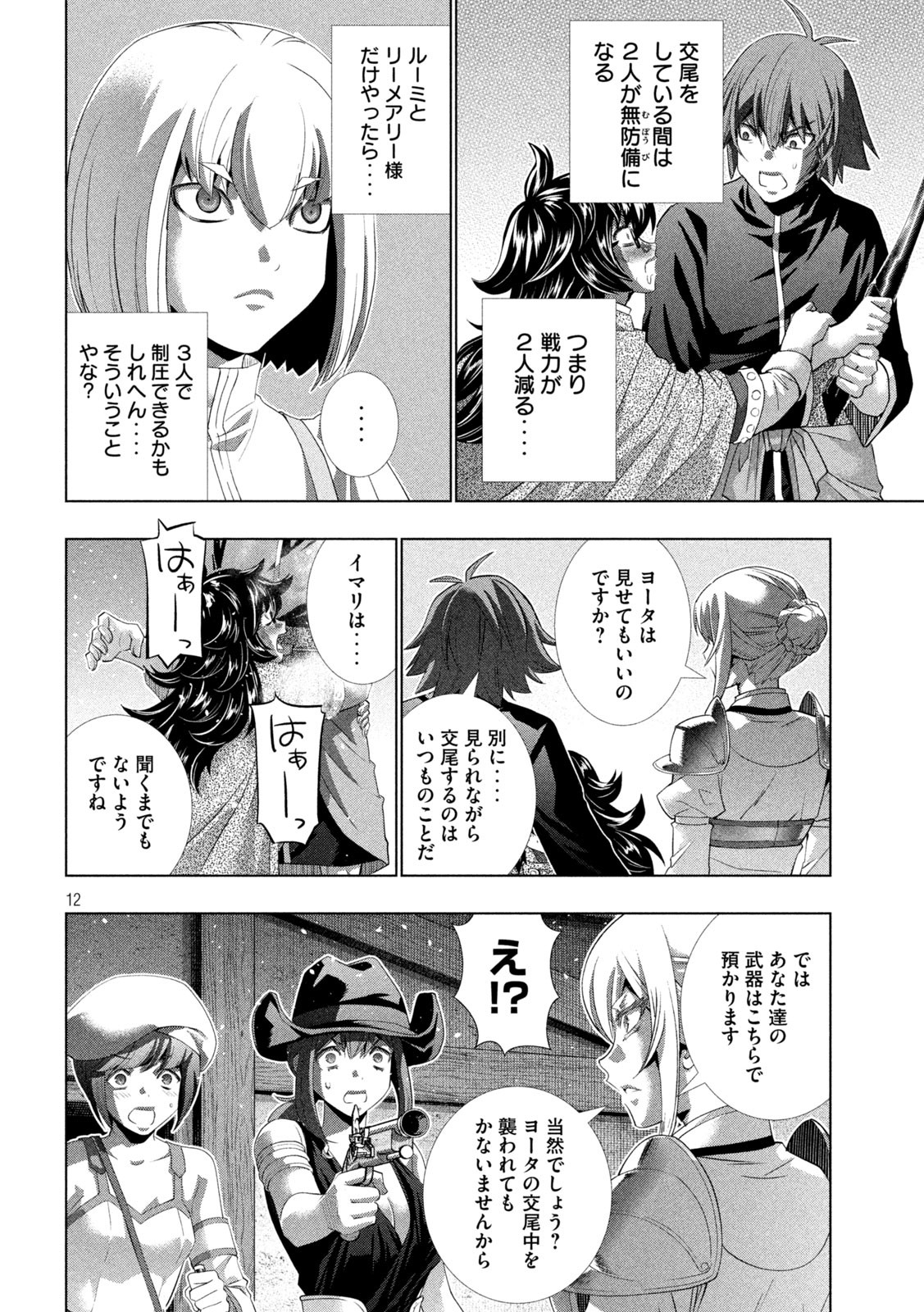 パラレルパラダイス Chap 201 - Next Chap 202