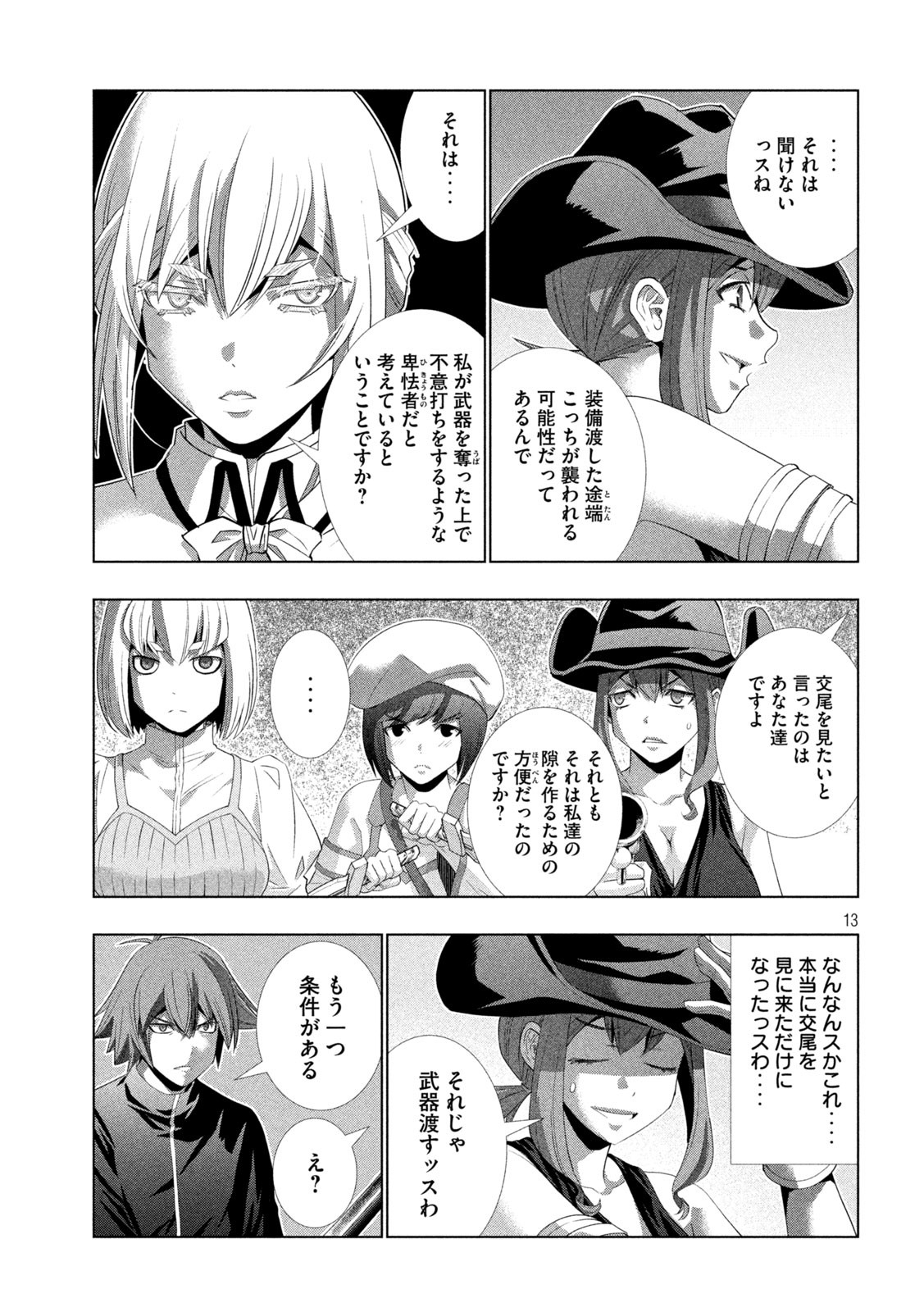 パラレルパラダイス Chap 201 - Next Chap 202