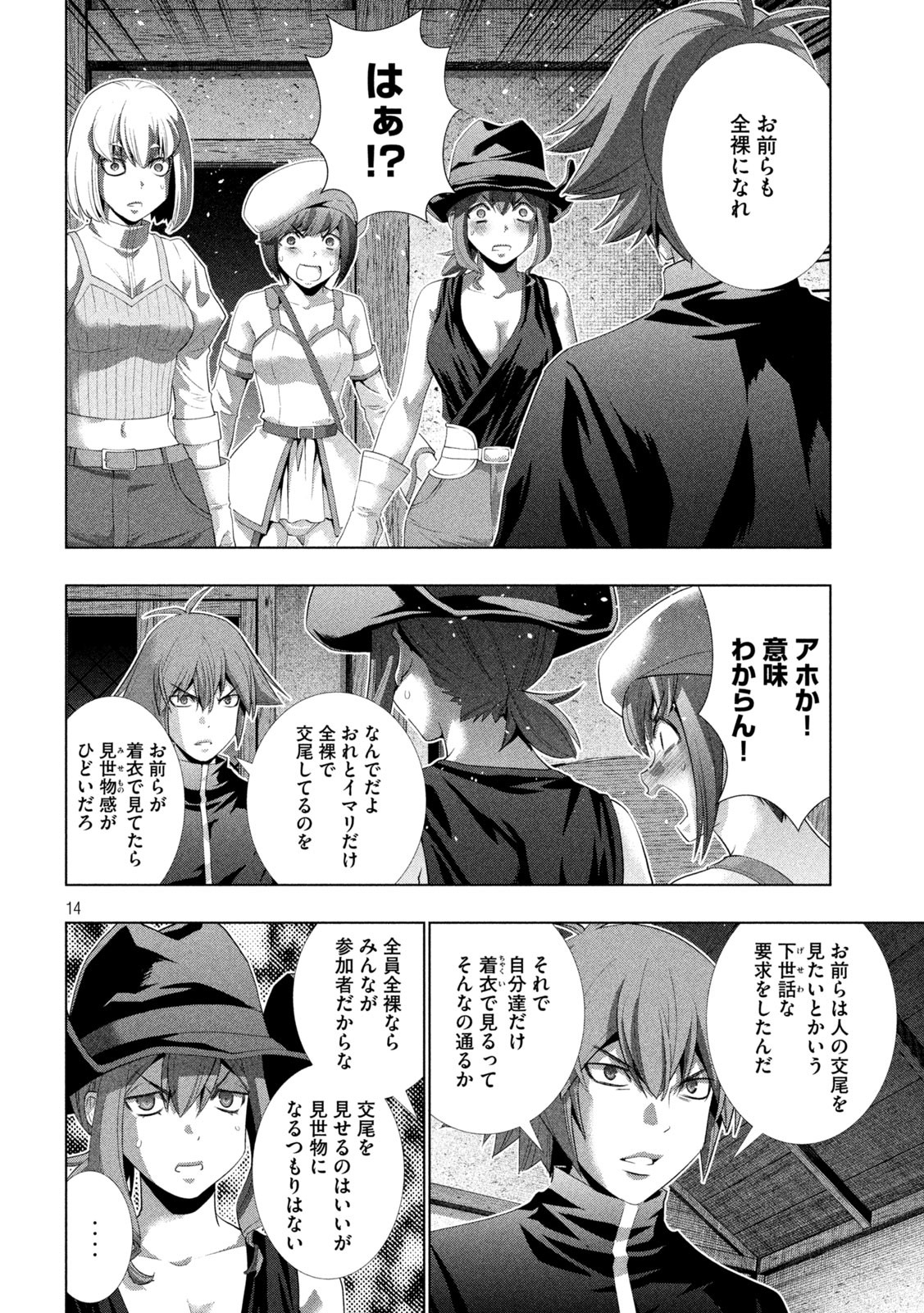 パラレルパラダイス Chap 201 - Next Chap 202