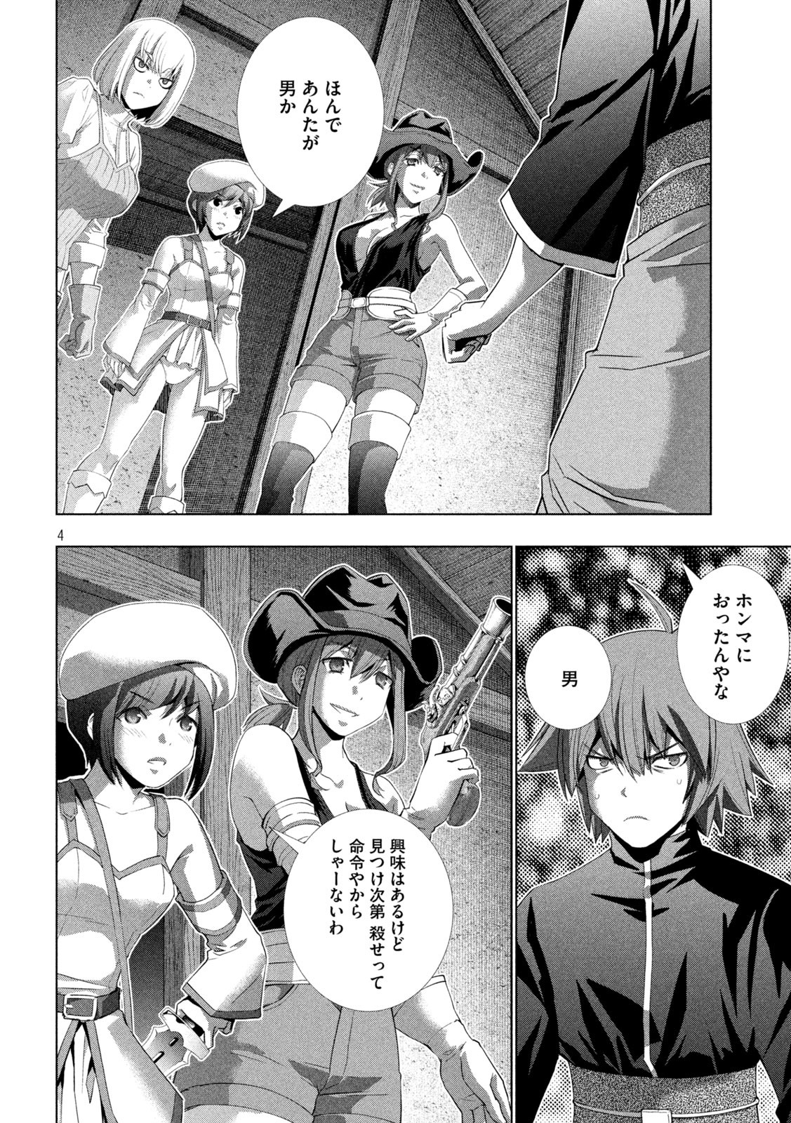 パラレルパラダイス Chap 201 - Next Chap 202