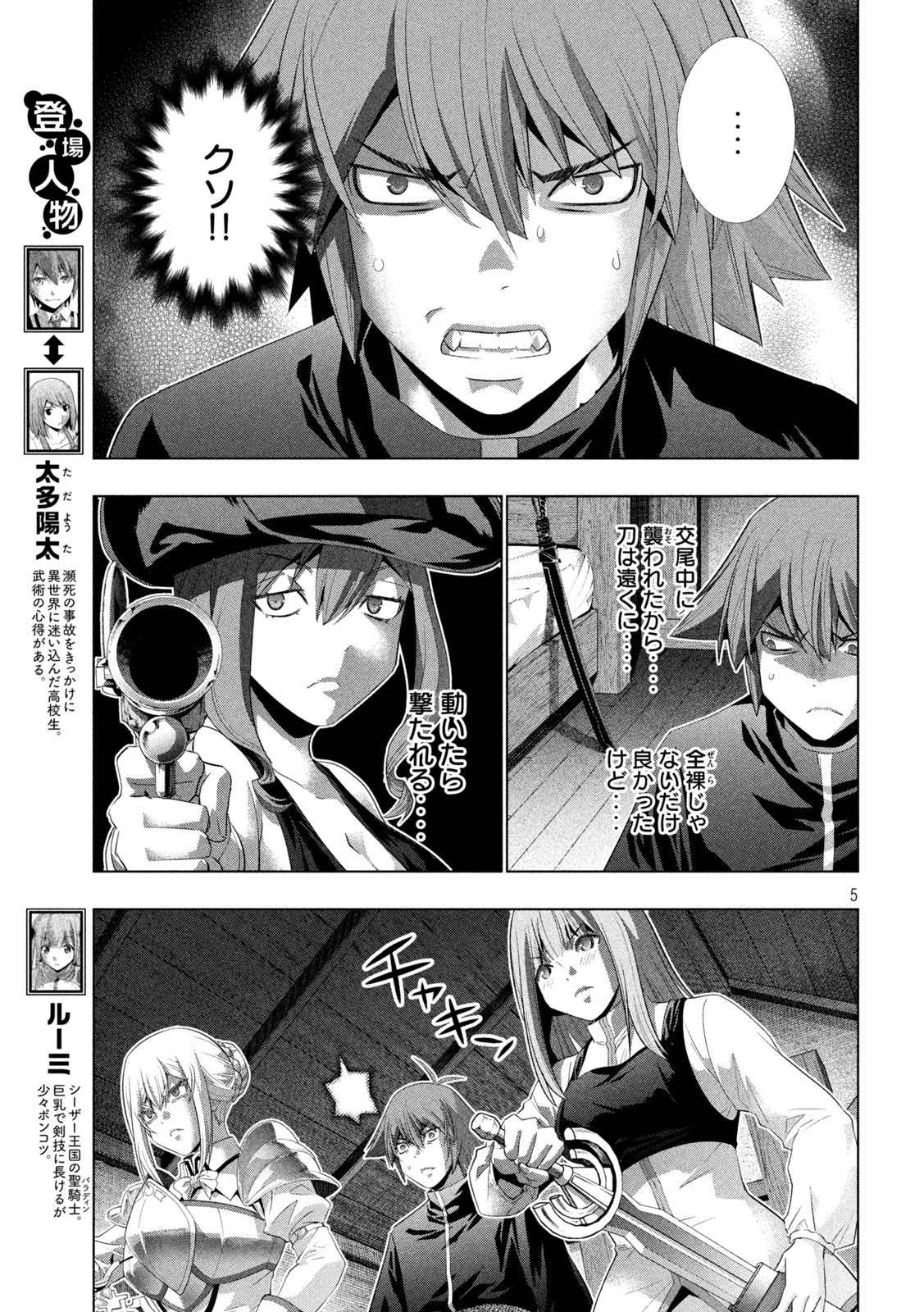 パラレルパラダイス Chap 201 - Next Chap 202