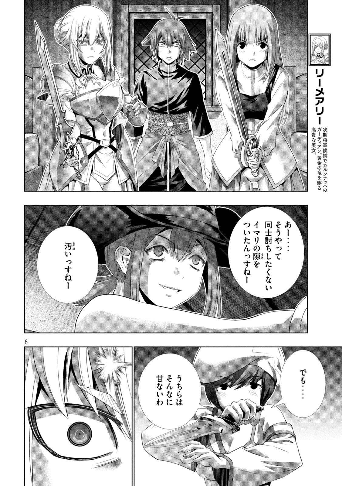 パラレルパラダイス Chap 201 - Next Chap 202