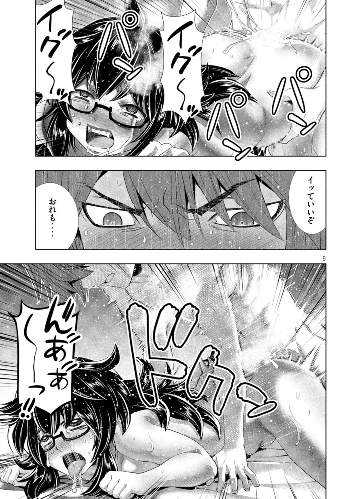 パラレルパラダイス Chap 202 - Next Chap 203