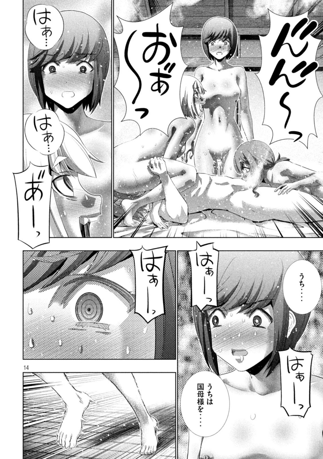 パラレルパラダイス Chap 202 - Next Chap 203