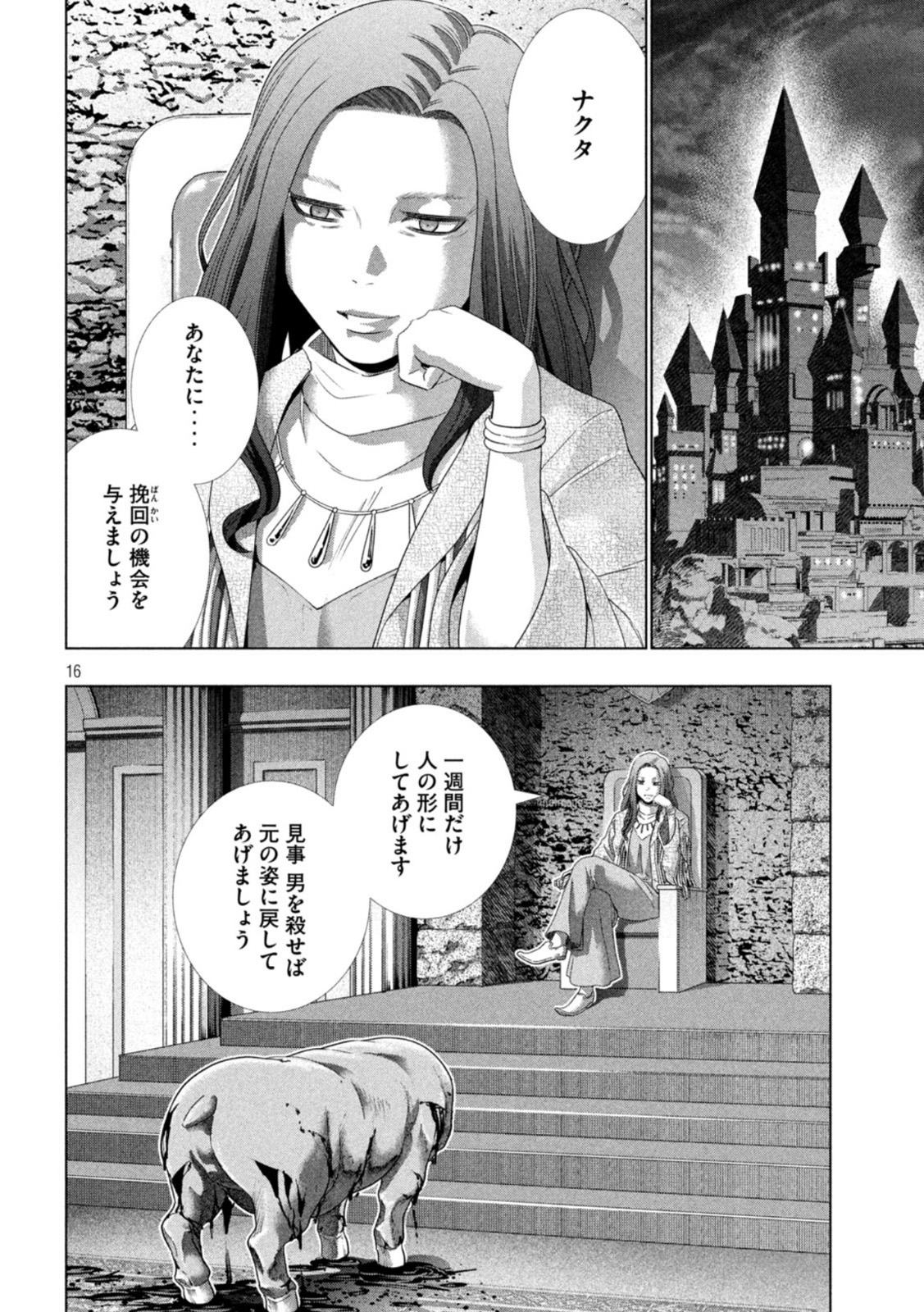 パラレルパラダイス Chap 202 - Next Chap 203