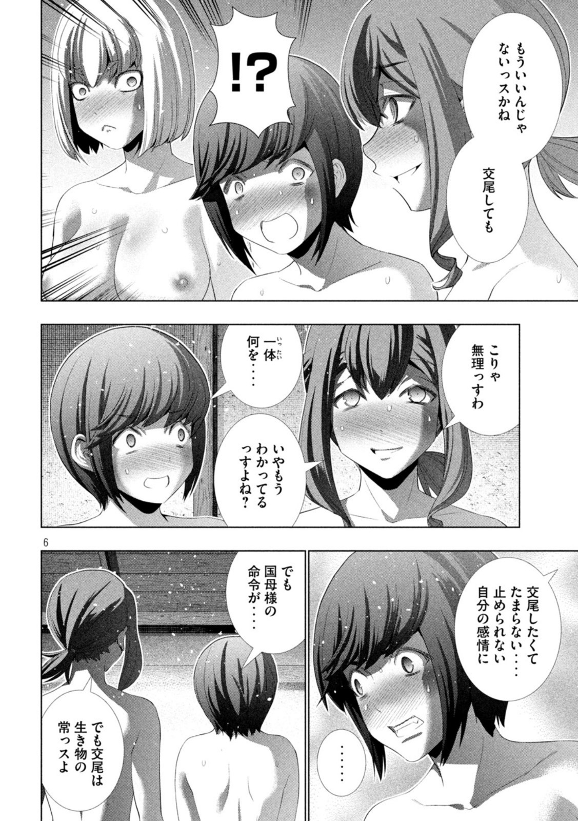 パラレルパラダイス Chap 202 - Next Chap 203