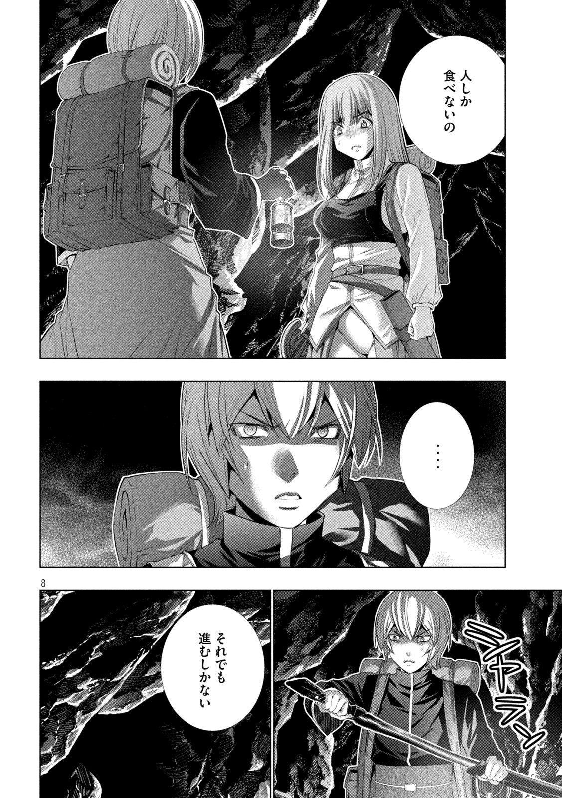 パラレルパラダイス Chap 204 - Next Chap 205