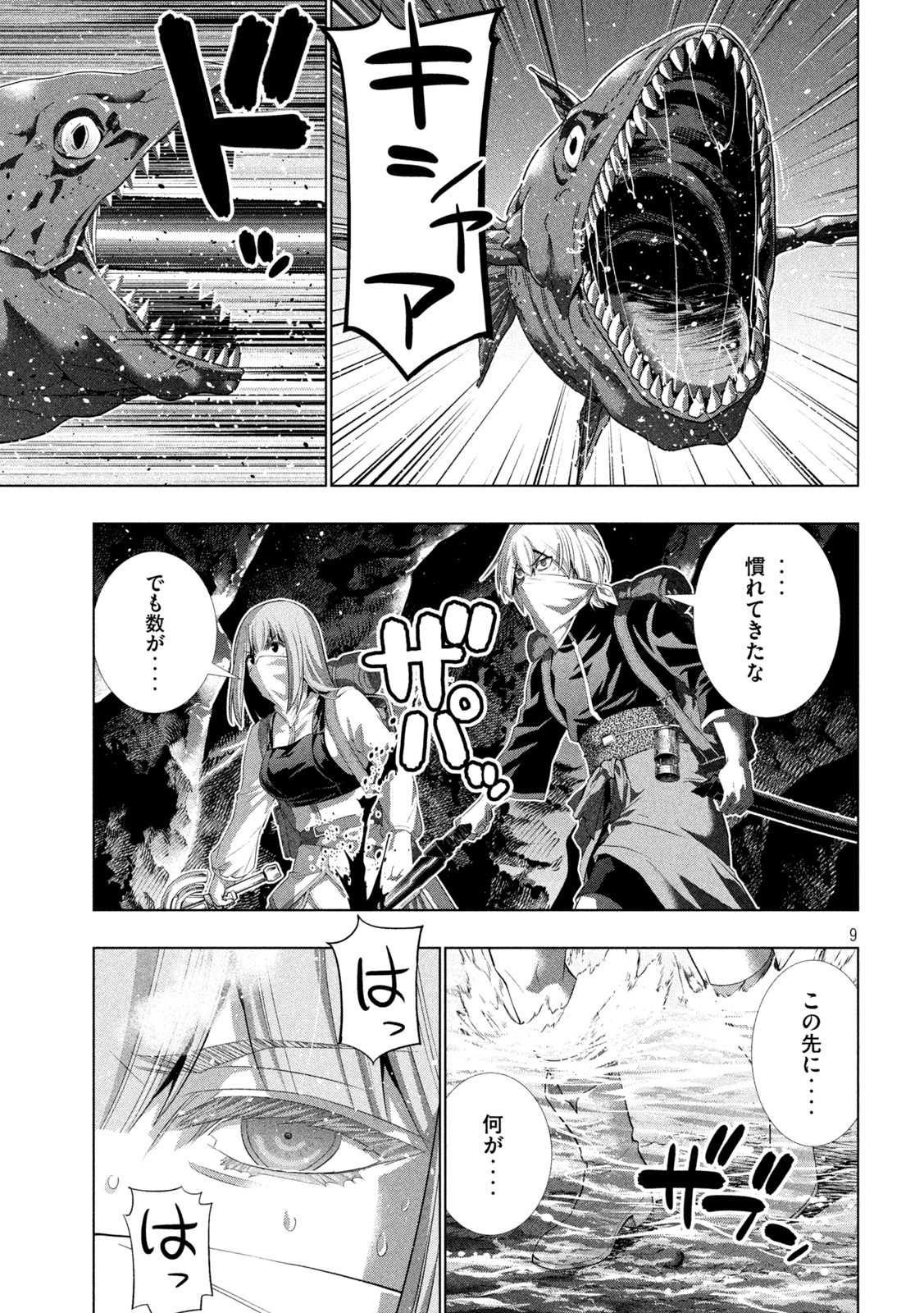 パラレルパラダイス Chap 204 - Next Chap 205