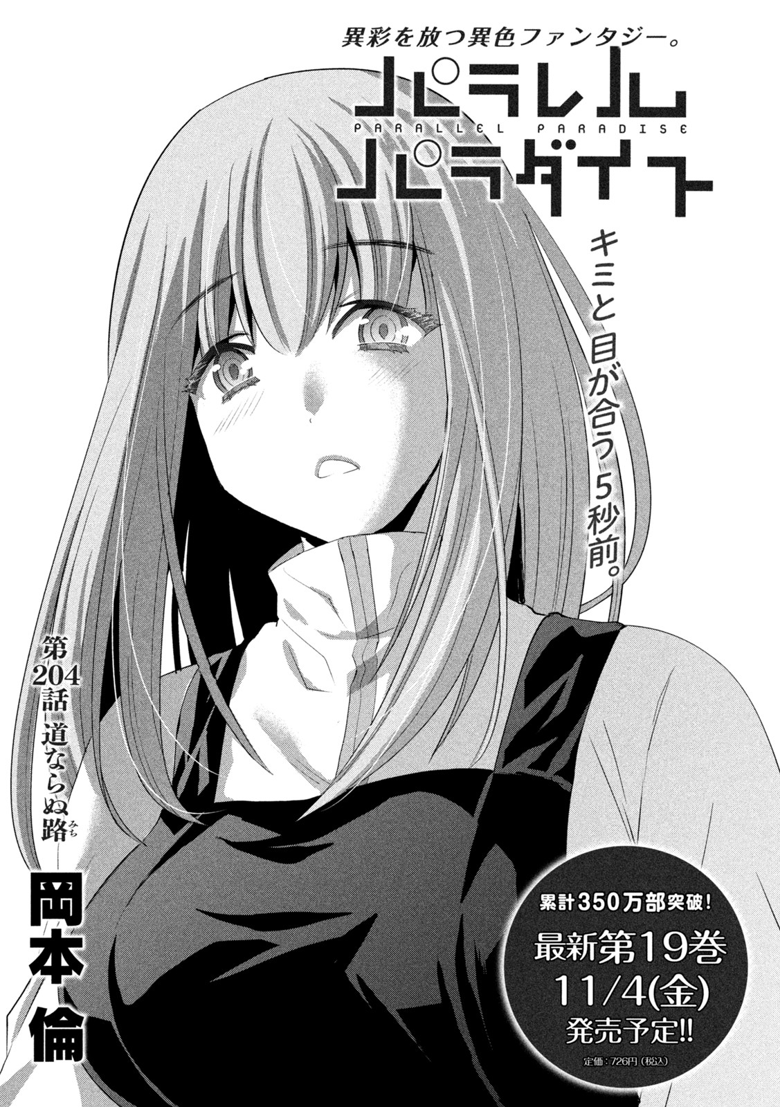 パラレルパラダイス Chap 204 - Next Chap 205