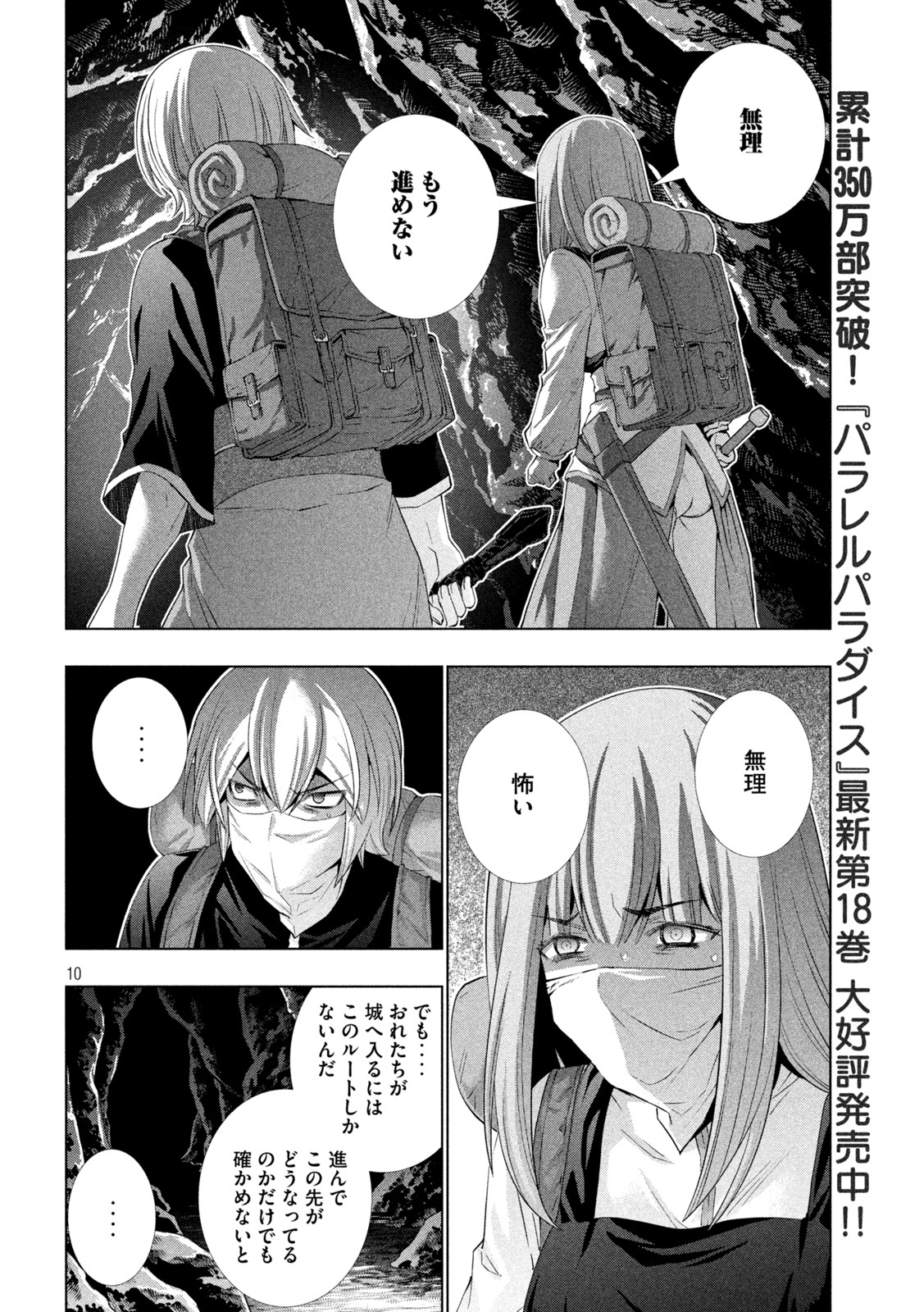 パラレルパラダイス Chap 204 - Next Chap 205